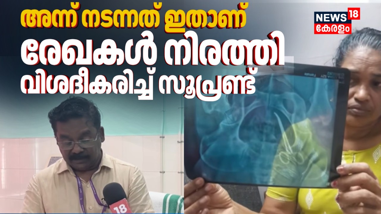 അന്ന് ആശുപത്രിയിൽ നടന്നത് ! രേഖകൾ നിരത്തി വിശദീകരിച്ച് സൂപ്രണ്ട് | Vandanam Medical College