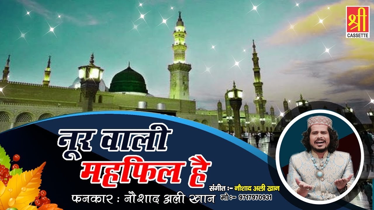 Noor Wali Mehfil Hai | Noushad Ali Khan Qawwali 2017 | Makkah,Madina | Superhit Islamic Video