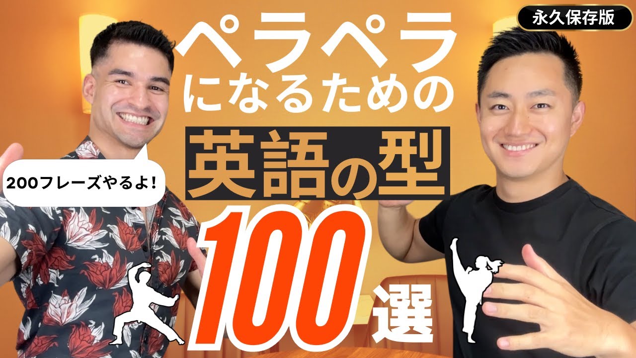 英会話でまず最初に覚えるべきネイティブが毎日使う英語の型100選〜200フレーズ