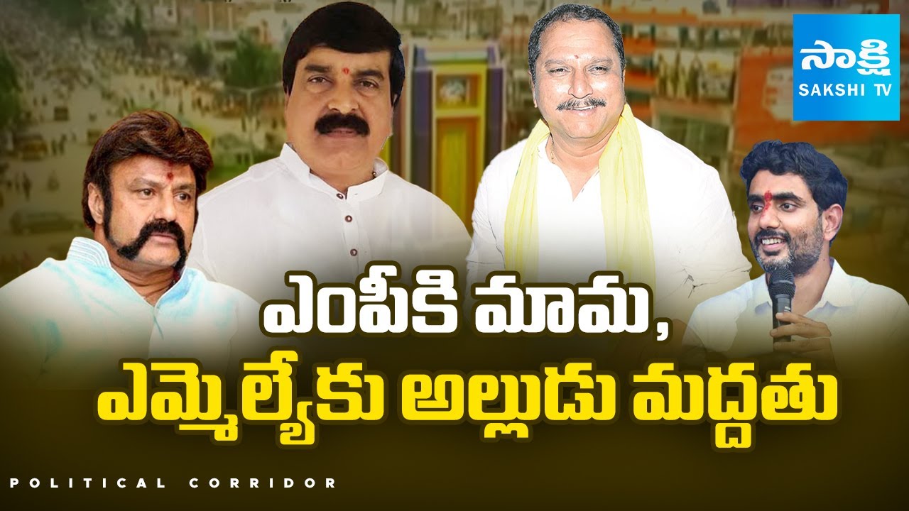 Anantapur Urban Politics: Ambika Lakshminarayana vs Daggubati Prasad | Nara Lokesh @SakshiTV