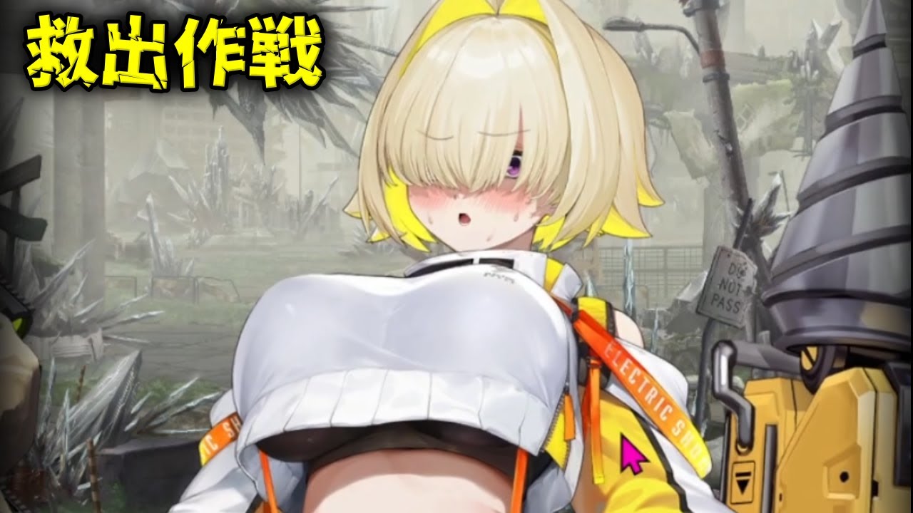 尻丸出しでクリスタルに飲まれたエレグ達の救出作戦へ【勝利の女神：NIKKE】　Chapter29
