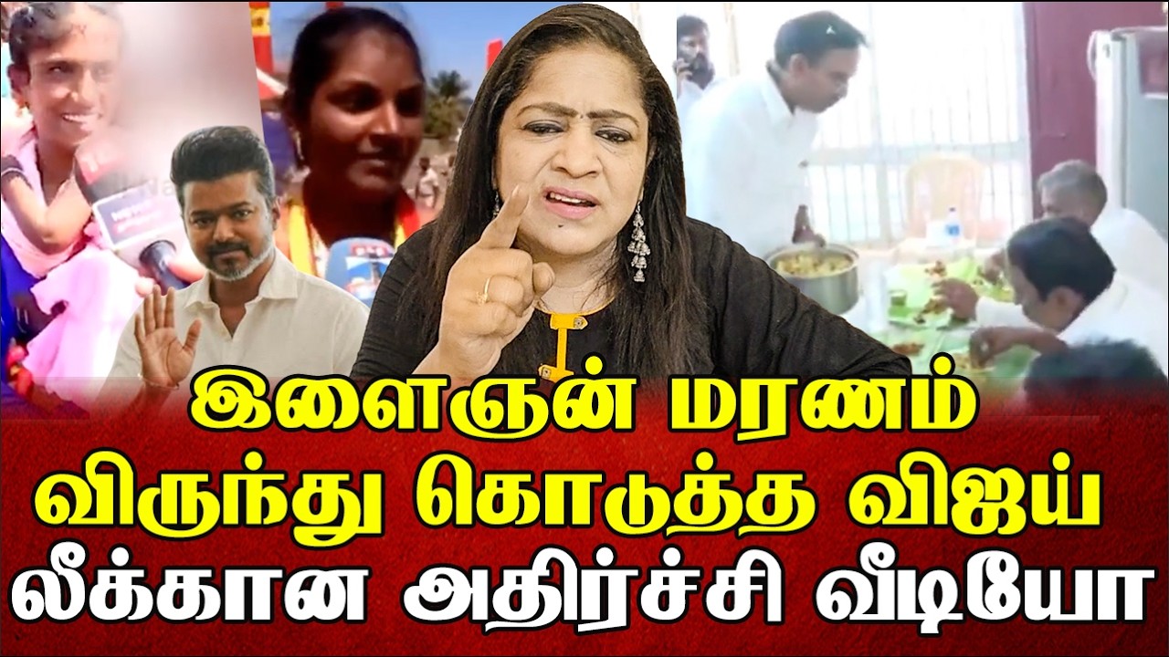 இளைஞன் மர*ணம் விருந்து கொடுத்த விஜய் லீக்கான அதிர்ச்சி வீடியோ | Sundaravalli Latest Speech |Sembulam