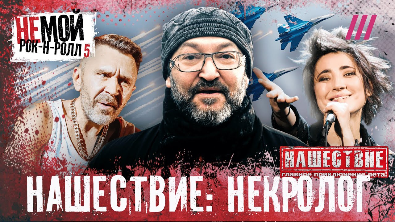 «Нашествие»: как танки сменили Земфиру, Макаревича и БГ на главном рок-фестивале страны
