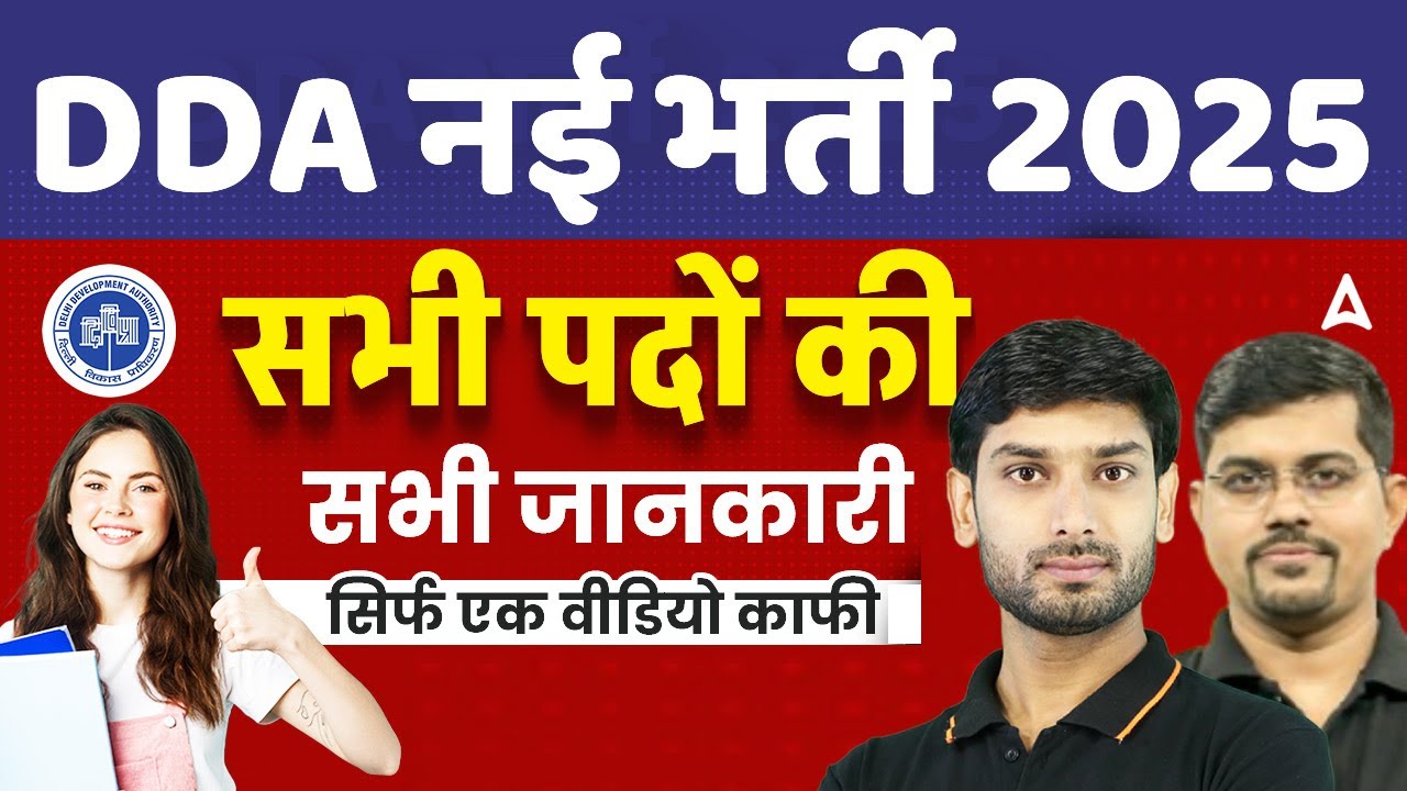 DDA New Vacancy 2025 | DDA MTS, JSA, Patwari Syllabus, Exam Pattern, Age, Qualification, Salary