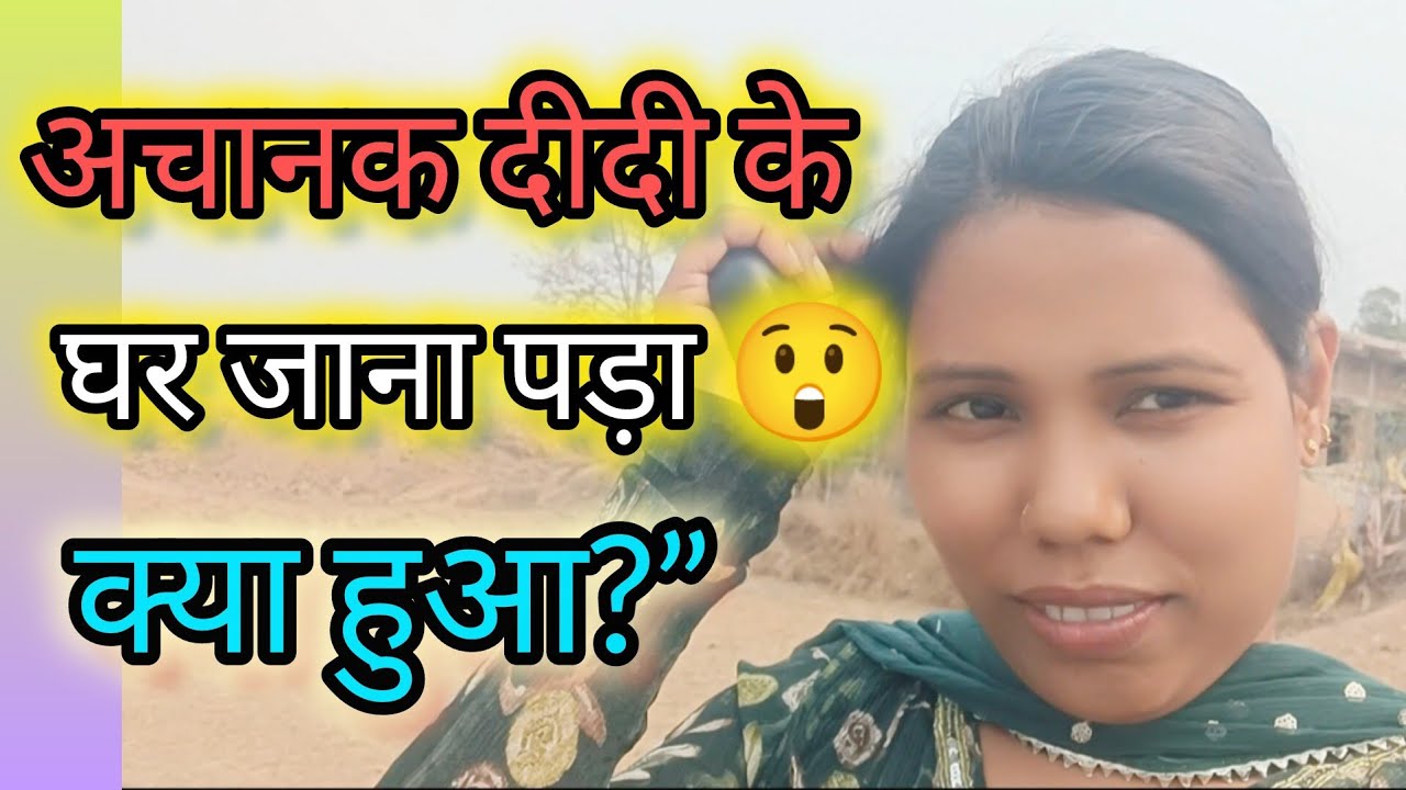 अचानक दीदी के घर जाना पड़ा 😲 | Full Day Family Vlog | Kiran Sahu Official |