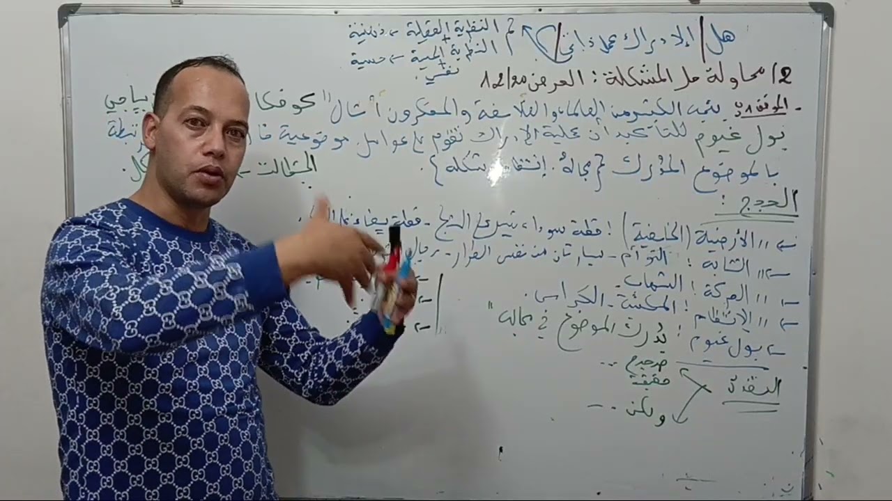 اول مقالة للدرس الأول(الاحساس والإدراك )الجزء الثاني 3آف