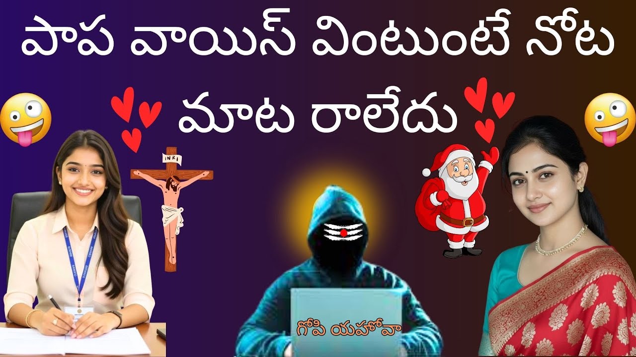 పాప వాయిస్ వింటుంటే నోట మాట రాలేదుll gopi sanatan sena ll gopi sanathana sena ll gopi sanatana