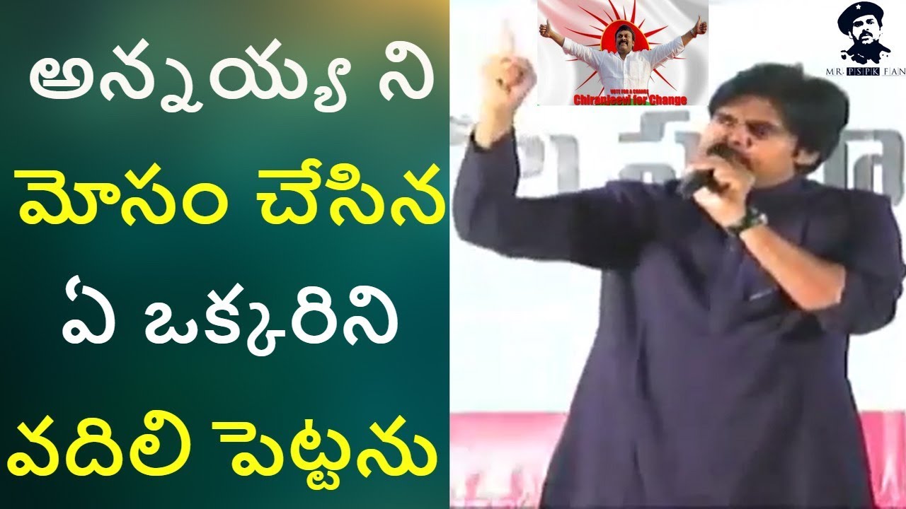 Pawan Kalyan warns who cheated Prajarajyam party and Chiranjeevi | Pawan Speech@Vizag || Mr PSPK Fan