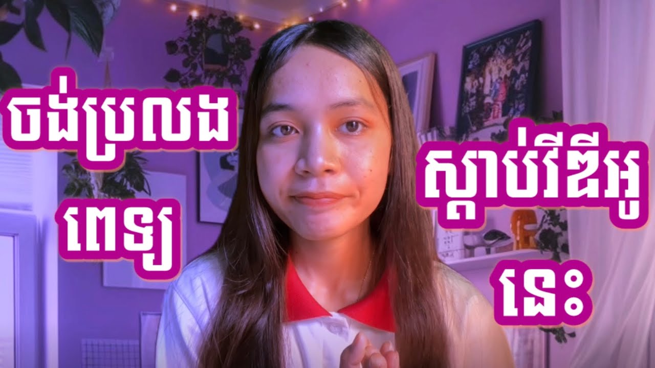 ពេលខ្ញុំប្រលងចូលរៀនពេទ្យ