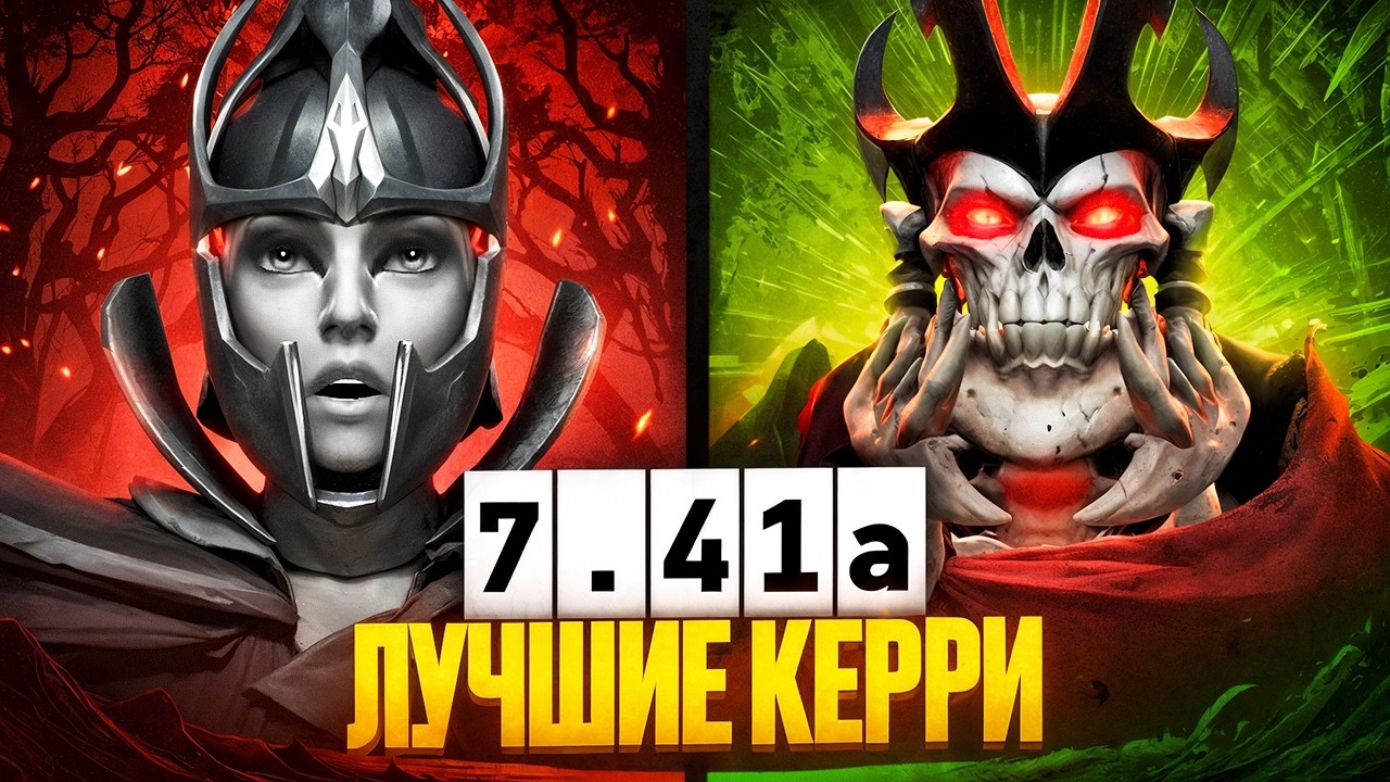 5 СИЛЬНЕЙШИХ Керри НОВОГО ПАТЧА! Лучшие керри 7.41d.