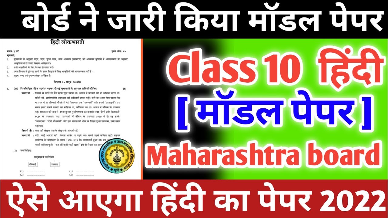 class 10th Hindi new paper pattern  | hindi paper pattern 2022 maharashtra board | new paper pattern