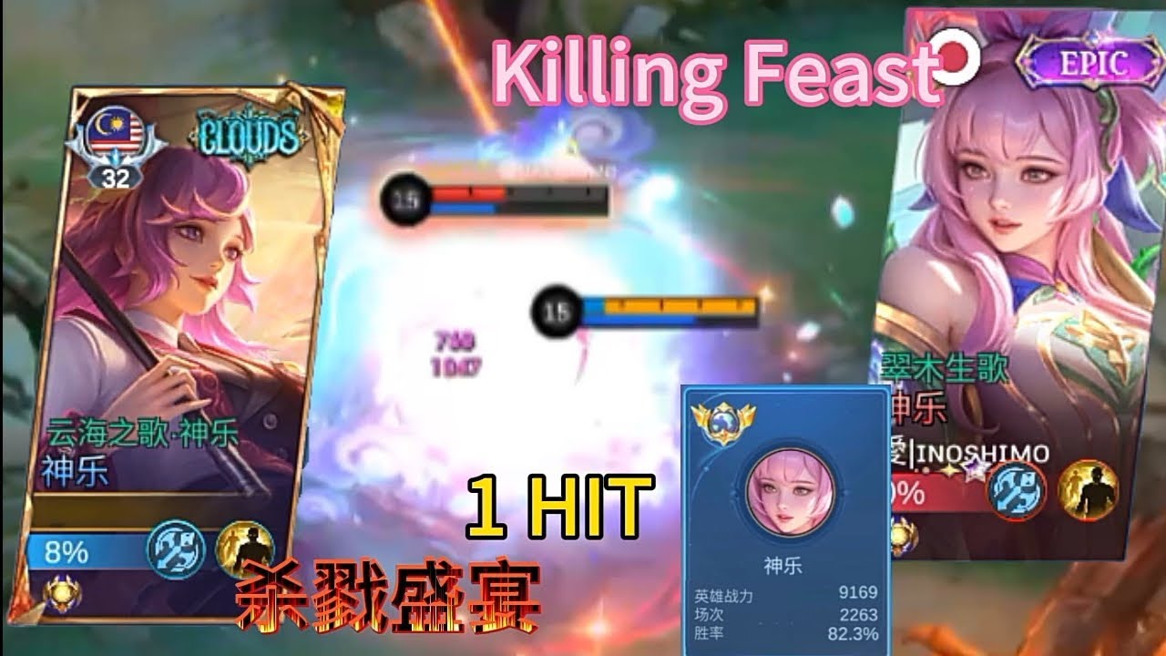 MLBB：来自神乐的艺术&杀戮盛宴The art of Slayer~Kagura 