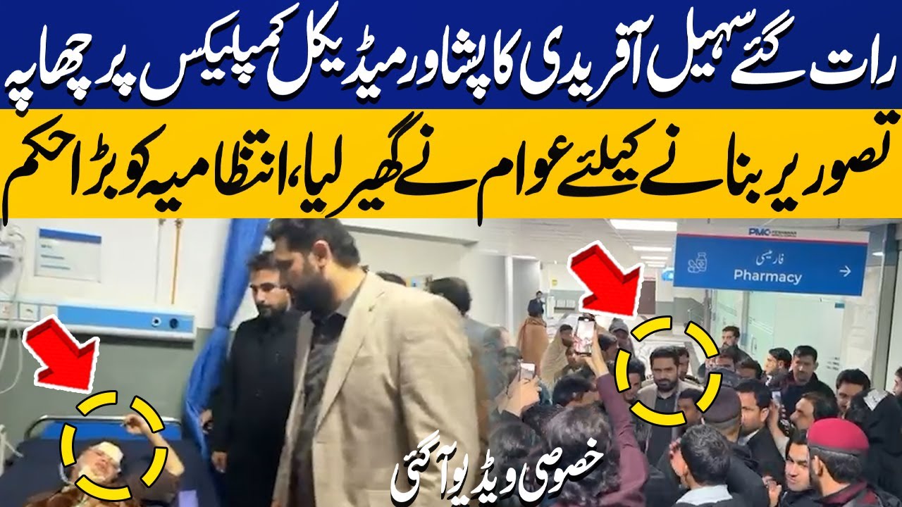 CM Sohail Afridi’s Midnight Raid at Peshawar Medical Complex | Administration Given Strict Orders