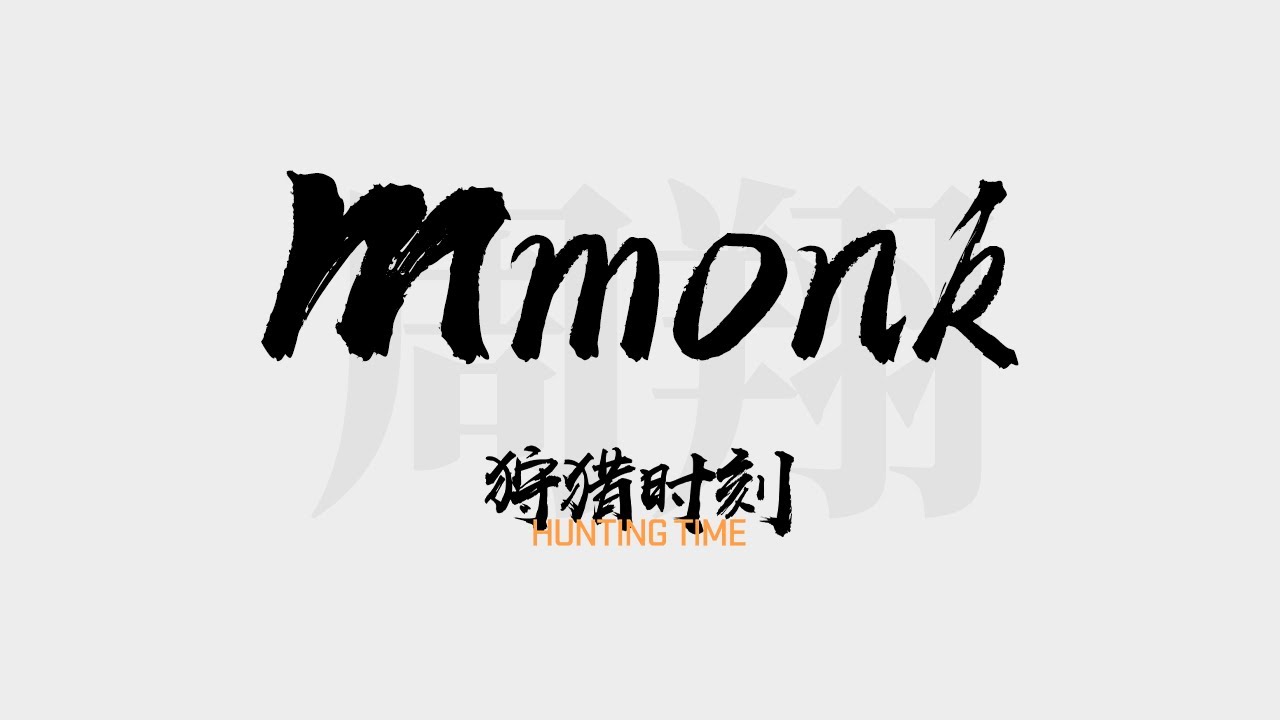 MMONK🤍 | Hunting Time
