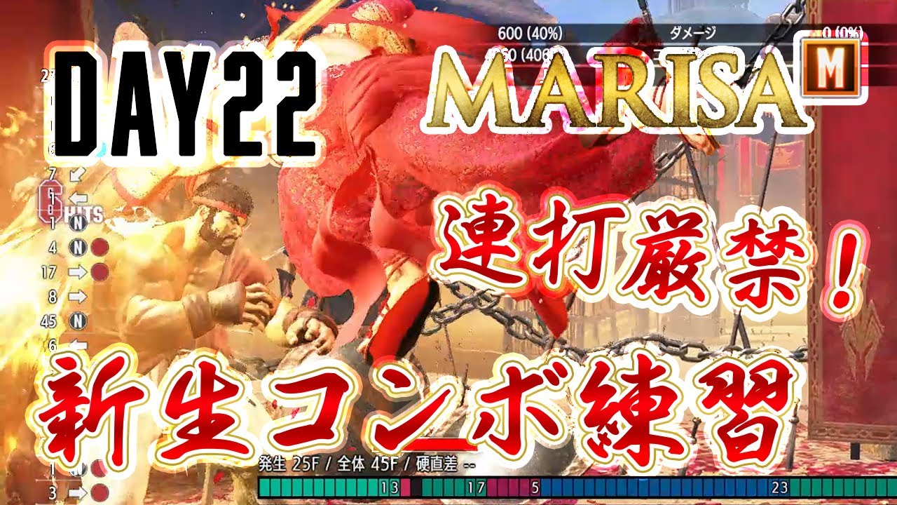 【格ゲー初心者?】推し活～新打法コンボ反復練習～【モダンマリーザ】