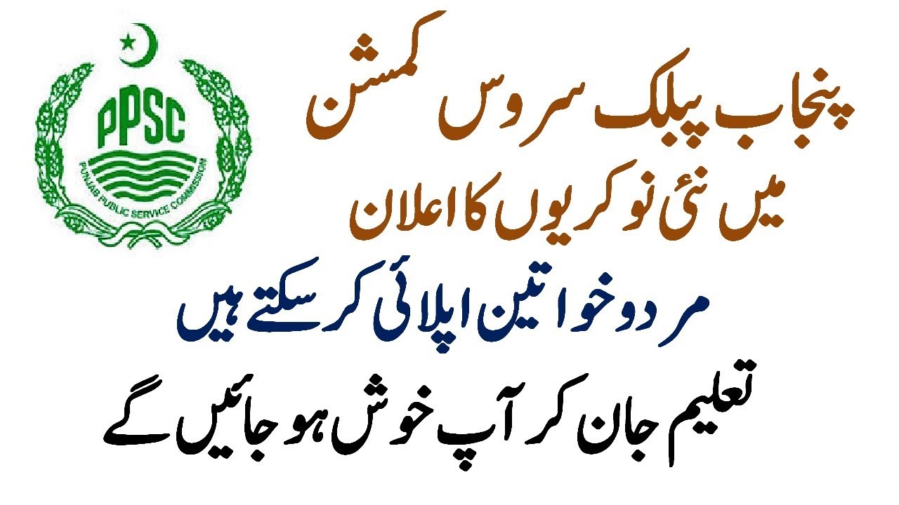 Jobs In Punjab Public service Commission PPSC Latest New Jobs 2019