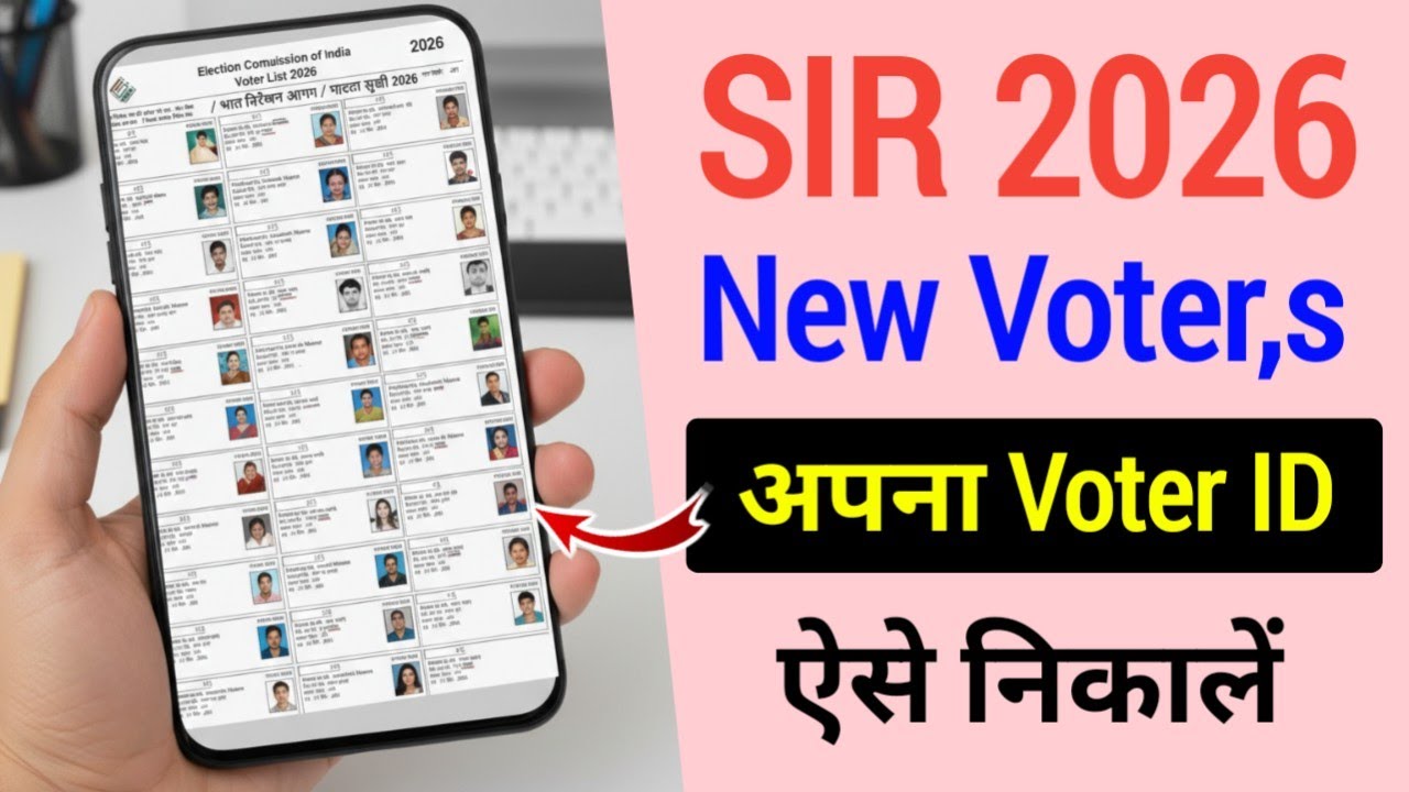 Voter ID Number Kaise Nikale 2026 🆔 | How to find EPIC Number Online 2026