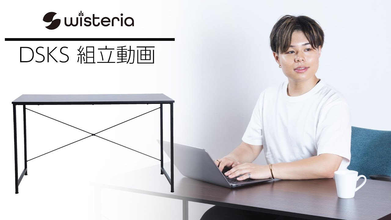 Wisteria(ウィステリア)DSKS組立動画