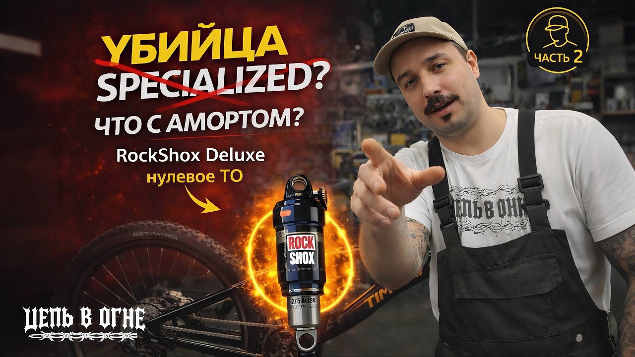ПОД ЗАМЕНУ?! ROCKSHOX DELUXE, линки, подшипники на двухподвесе TIMETRY TT428/429 с ЯндексМаркета