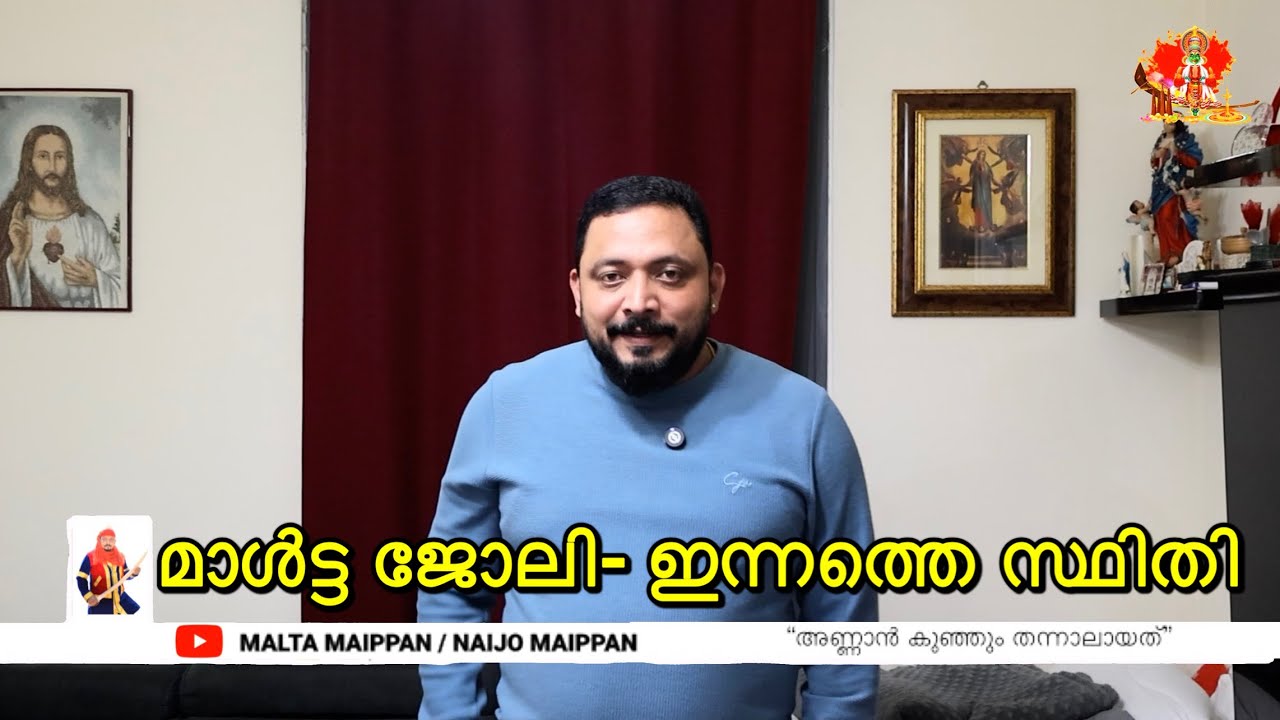 മാൾട്ട എന്ന സ്വർഗ്ഗഭൂമി ‘ഇപ്പോൾ’ #maltamalayalam #maltamaippan 