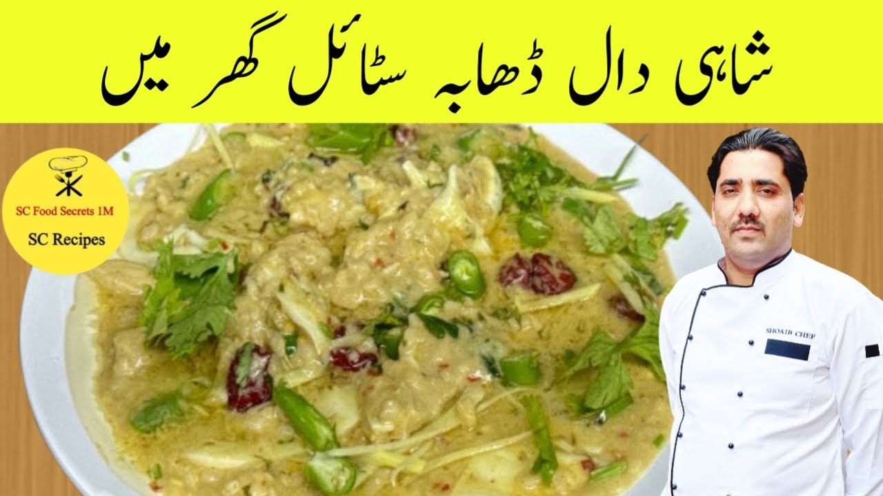 Shahi Daal Recipe | Restaurant Style | SC Food Secret 1M