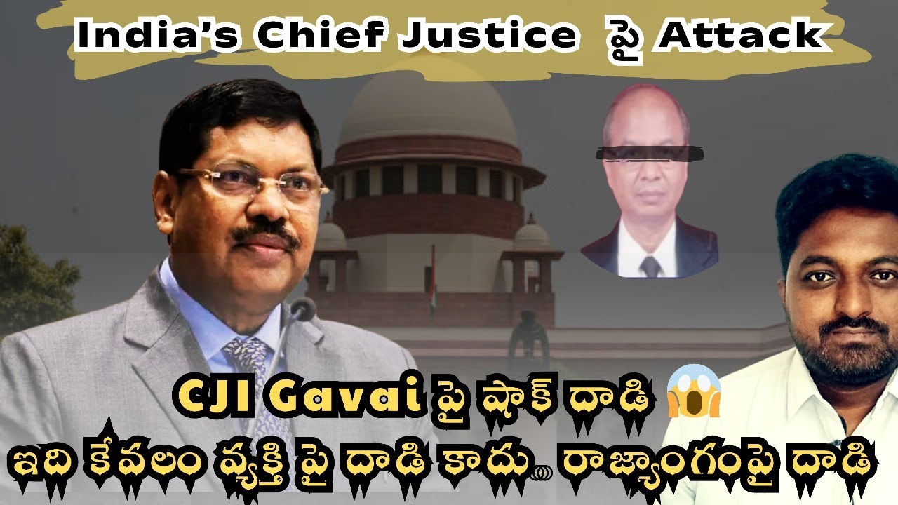 🔴 Supreme Court shock 😱 ⚖  CJI గవాయ్‌పై దాడి వెనుక సత్యం?  