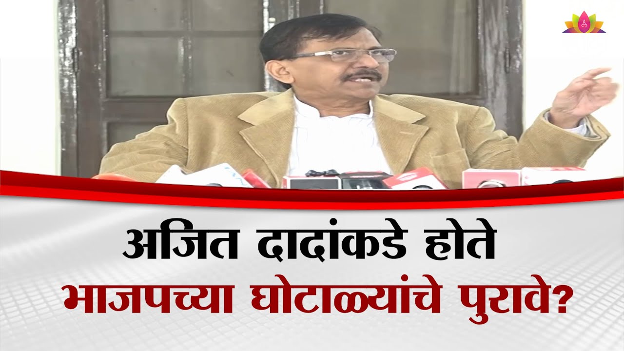 अजित पवारांचा मृत्यू ऑपरेशन लोटसचा भाग? Sanjay Raut’s Shocking Claim