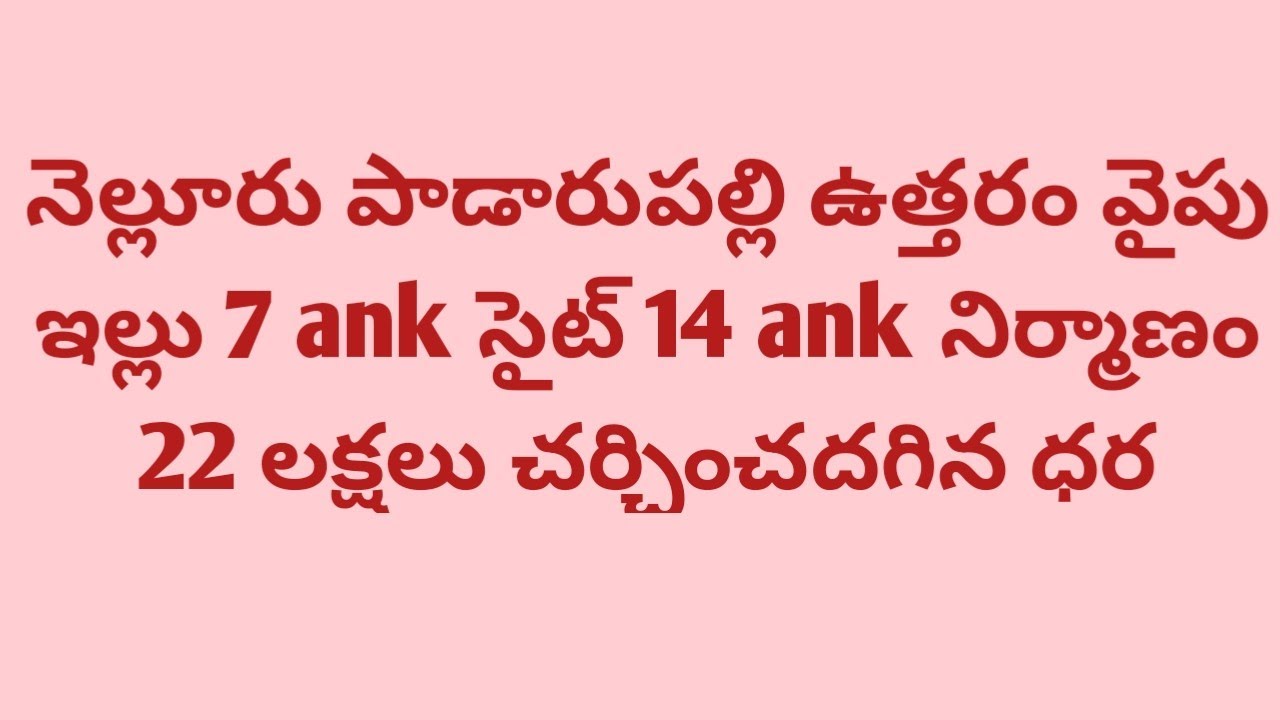 Nellore padarupalli North facing house 7 ank site 14 ank construction 22 lakhs negotiable price
