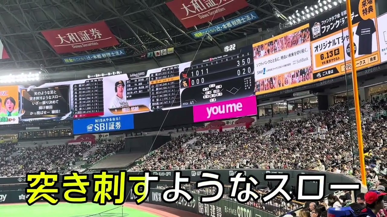 【福岡ソフトバンクホークス】柳田悠岐 選手応援歌