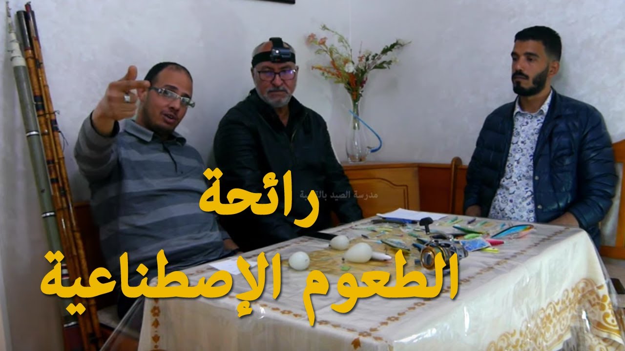 رائحة الطعوم الإصطناعية