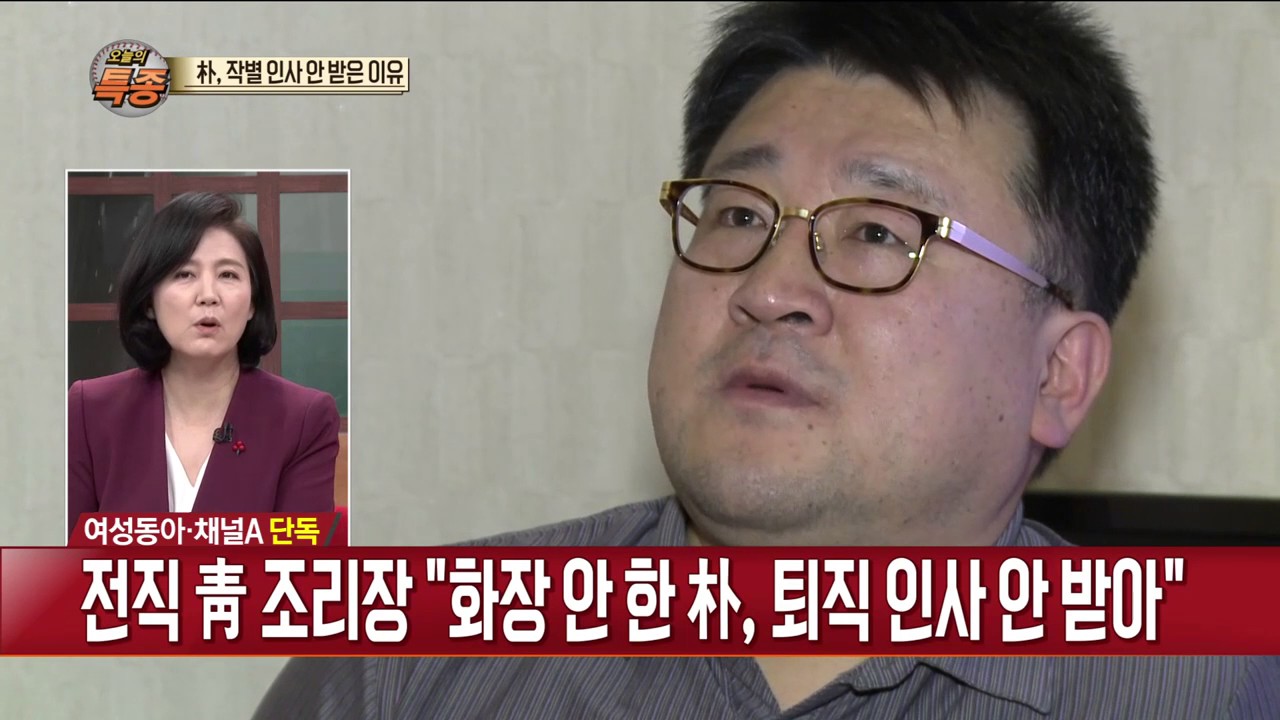 전직 청와대 조리장 한상훈 &ldquo;화장 안한 대통령, 퇴직 인사 안 받아&rdquo;