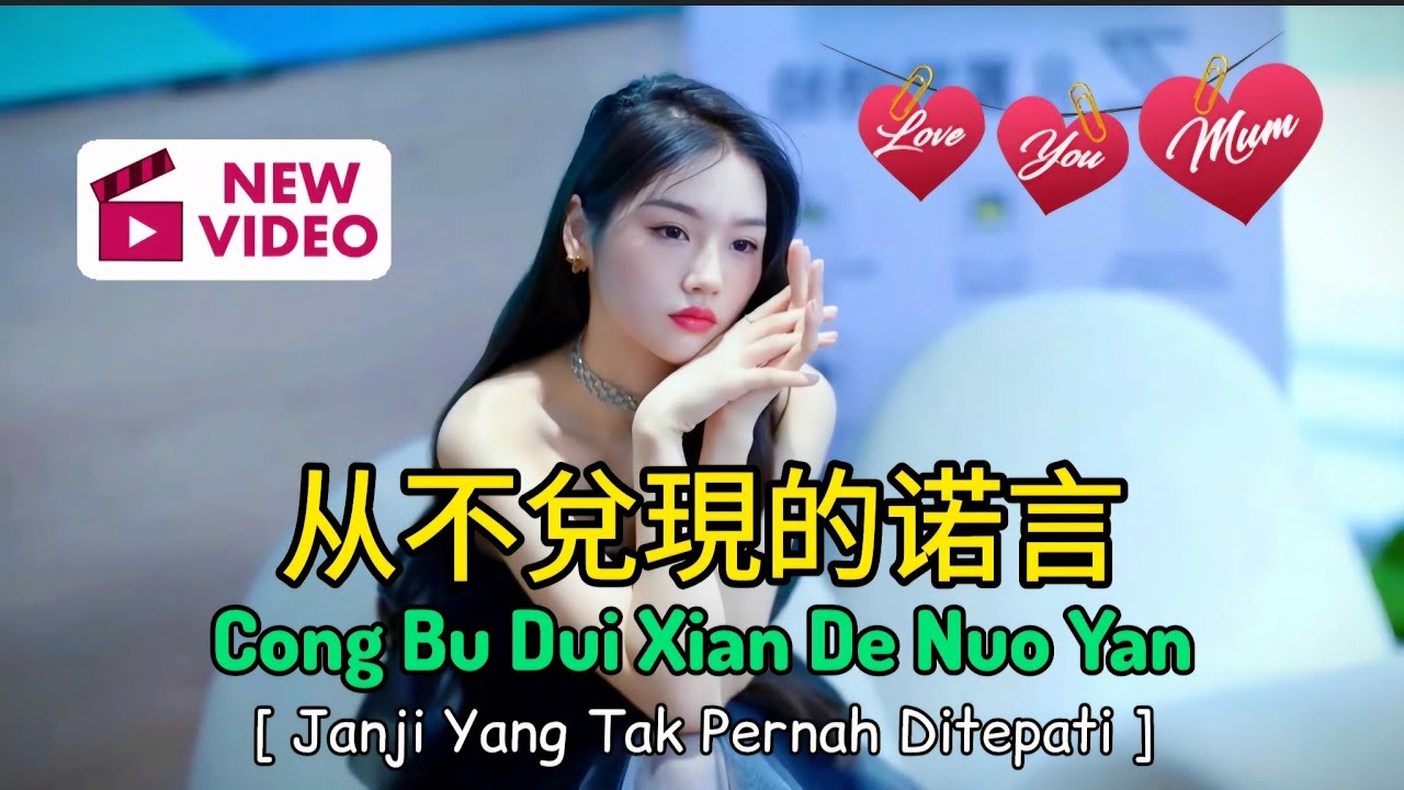 从不兌現的诺言 - Cong Bu Dui Xian De Nuo Yan [ Janji Yang Tak Pernah Ditepati ]💞 #lagumandarinteksindonesia
