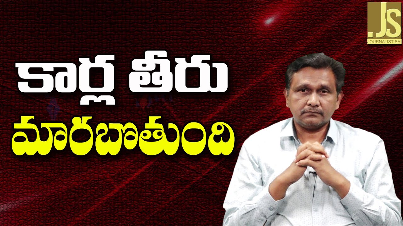 Cars Will Change ||  కార్ల తీరు మారబొతుంది