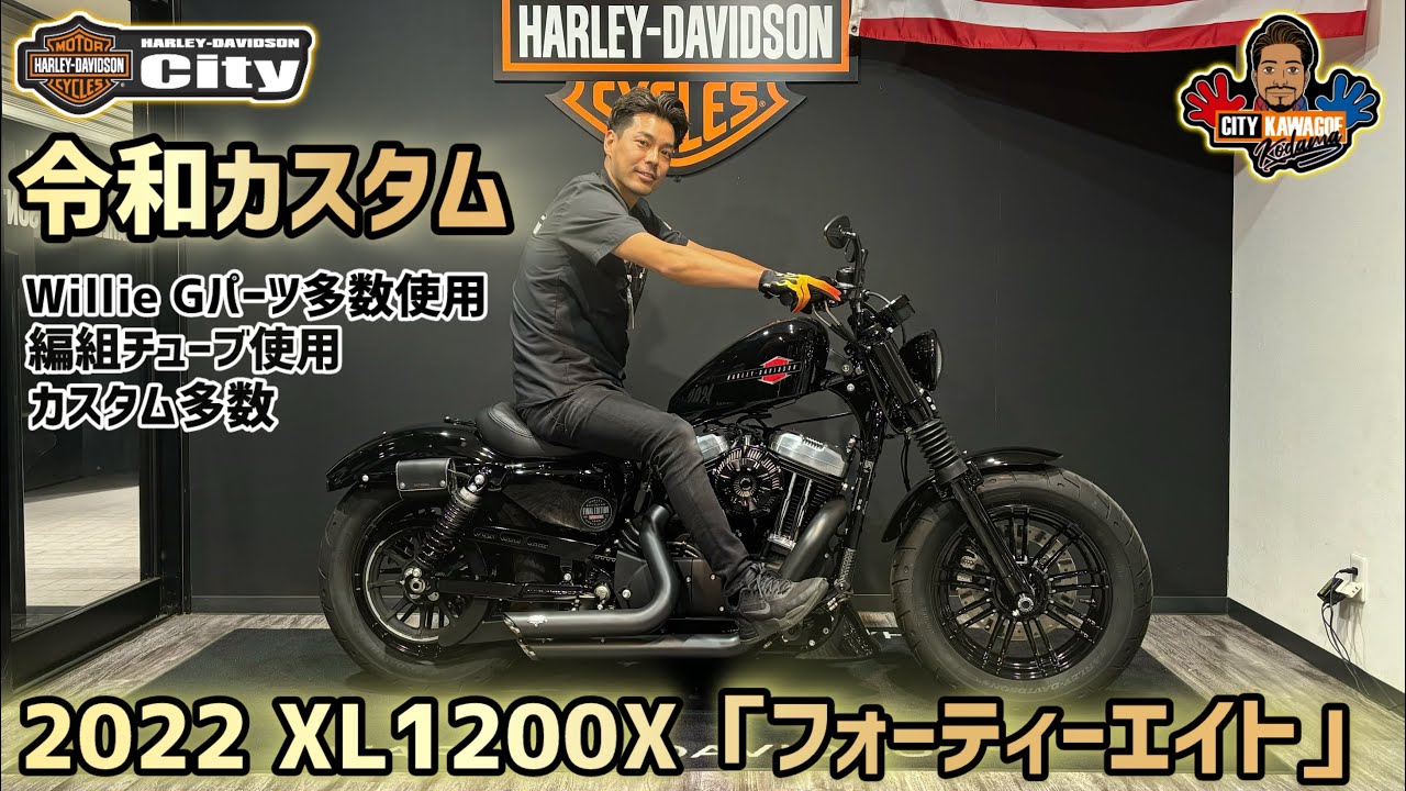 【カスタム車両紹介】2022年式XL1200X「フォーティーエイト」ファイナルエディション！カスタム多数！【川越スタイル】