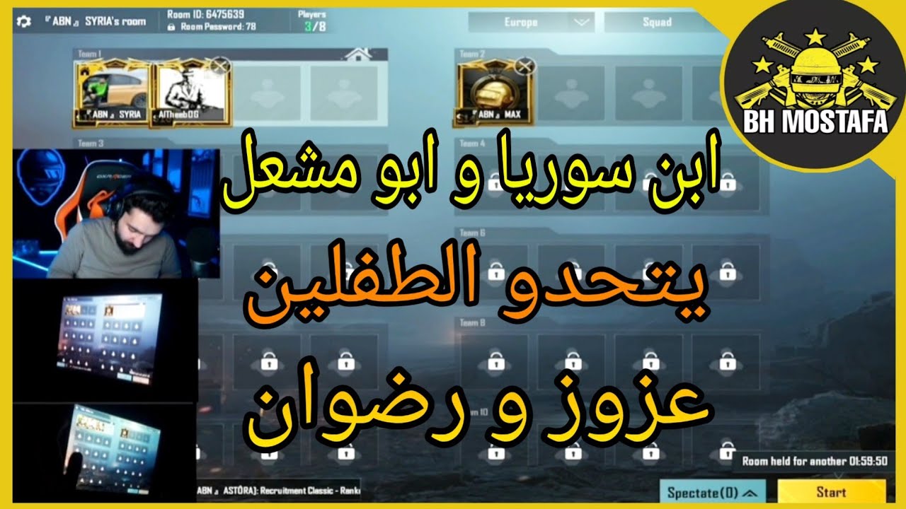 ابن سوريا و ابو مشعل يتحدو الطفلين عزوز و رضوان 🙄 / شاهد ماذا فعلو الطفلين / النهاي صادمه 😱