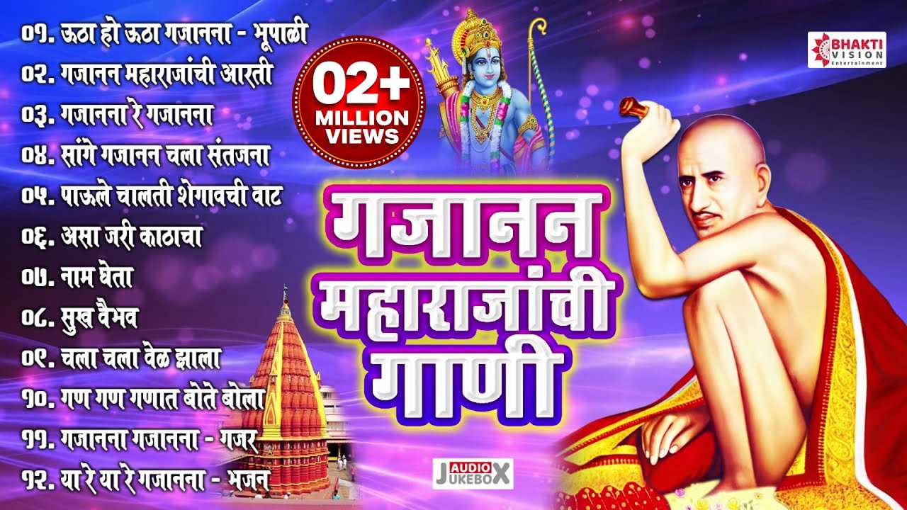 गजानन महाराज गाणी | Non Stop Gajanan Maharaj Bhaktigeete | Gajanan Maharaj Songs | Bavani | Aarti