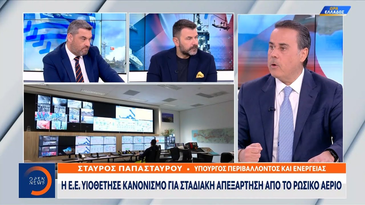 Μήνυμα Παπασταύρου προς την Κομισιον για τα εμπόδια στον κάθετο διάδρομο | OPEN TV