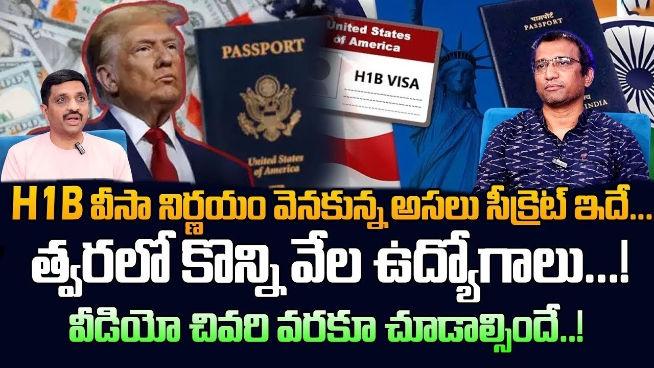 Indians in USA Under Pressure  | H1B Visa Rule Changes 2026 Explained || SumanTV Classroom