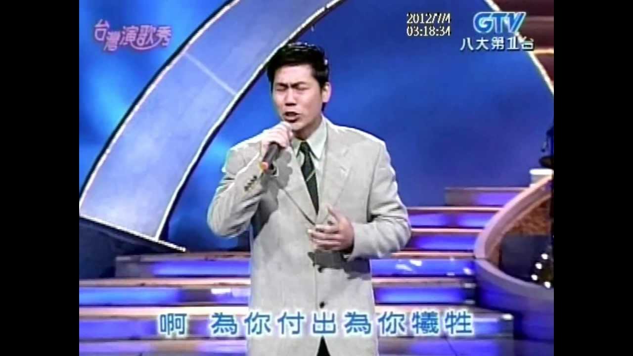 羅時豐+再三誤解+台灣演歌秀