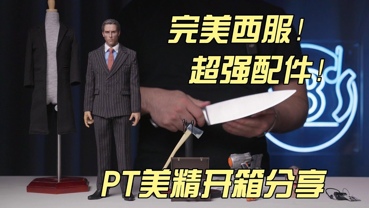 Present toys 1/6 American Psycho unbox&modify【pt美国精神病人开箱&改造】