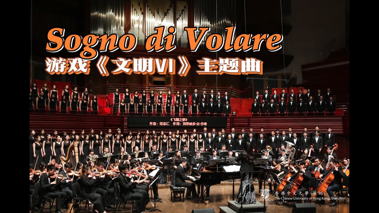 Sogno di Volare by Christopher Tin(SATB Chorus Song with Orchestra)《文明VI》主题曲-CUHKSZ Chorus&Orchestra