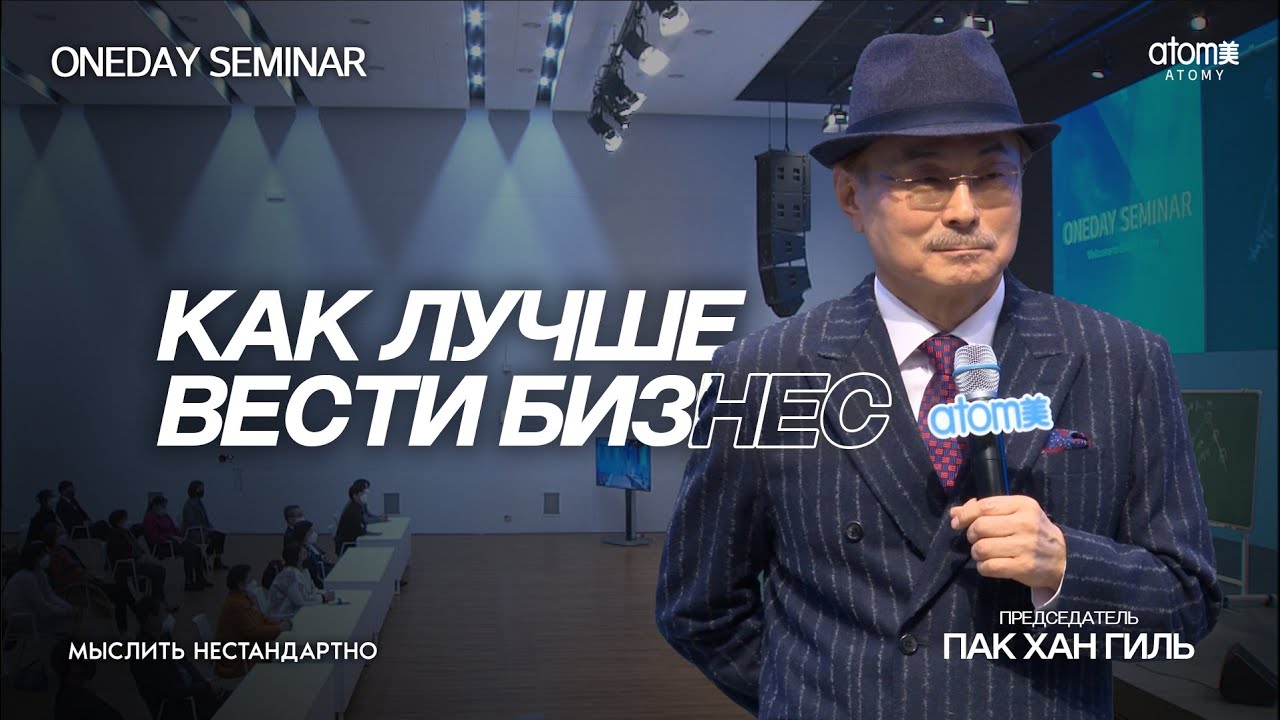 Как лучше вести БИЗНЕС | Председатель Пак Хан Гиль | 02.12.2022