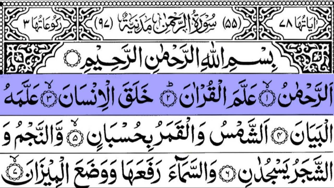 Surah Rahman  | Complete Surah Ar-Rahman Recitation | سورۃ الرحمن | Heart Touching Tilawat | Epi 010