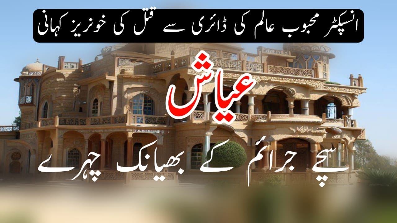 "Unraveling the Mysteries: Inspector Mahboob Alam's Most Intriguing Crime Cases"AYYAASH