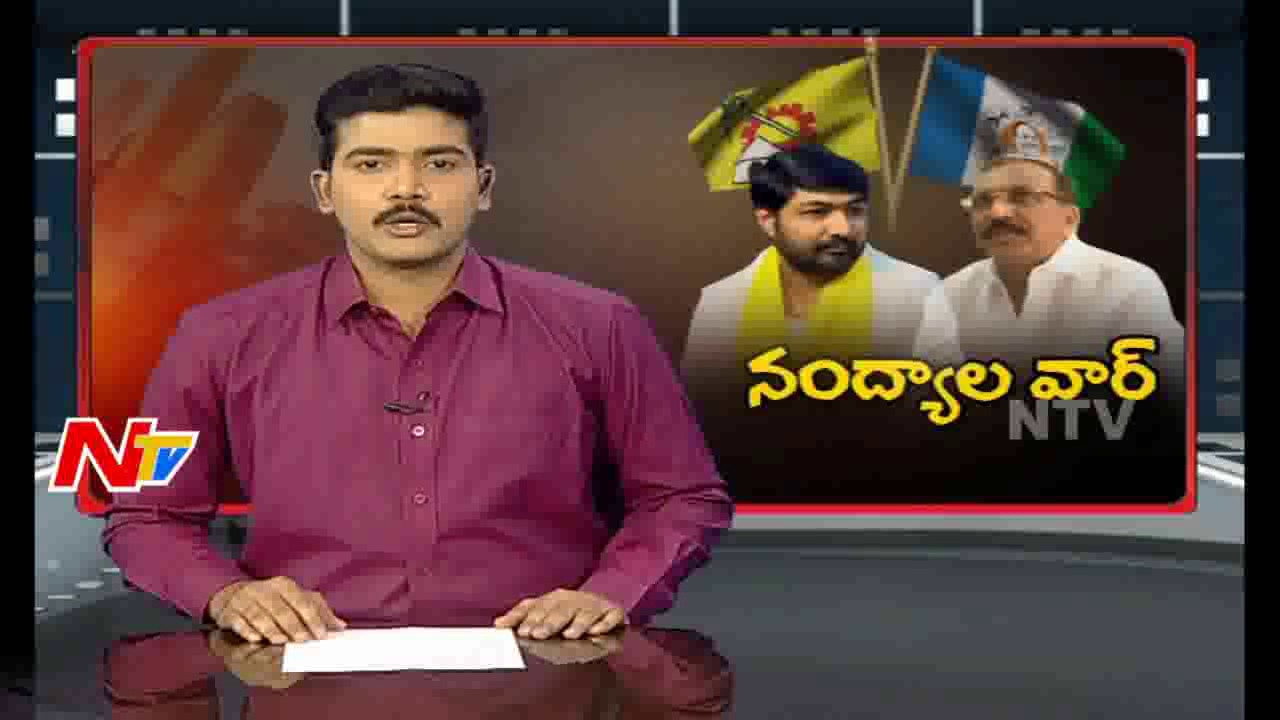 Political Heat in Nandyal By Election || TDP Vs YCP || NTV