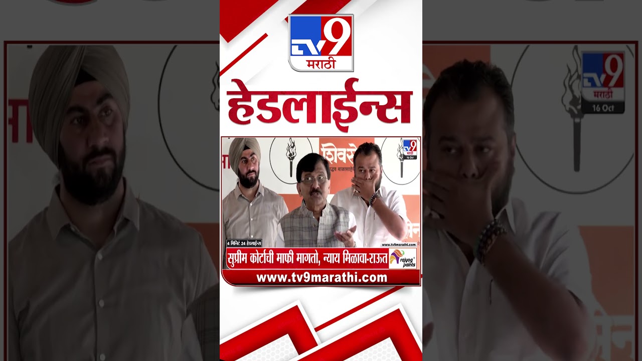 Tv9 Marathi News Top Headline Today | 16 October 2026 |  4 Minute 24 Headline Maharashtra