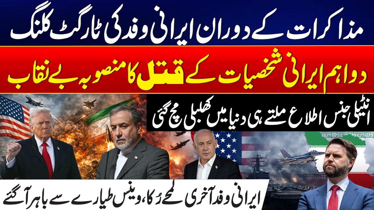 High-Level Talks: Diplomatic Talks Face Setback After Security Alert | Iran US Peace Deal! 24 NewsHD