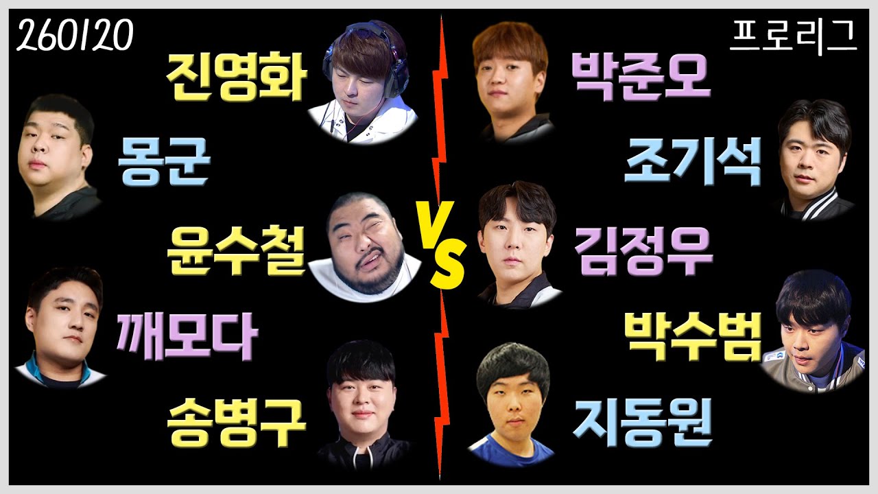 [26.01.20] K리그 (수철 몽군 영화 병구 깨모 vs 정우 기석 준오 수범 동원)