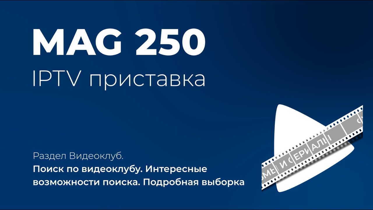 MAG | Поиск по Видеоклубу