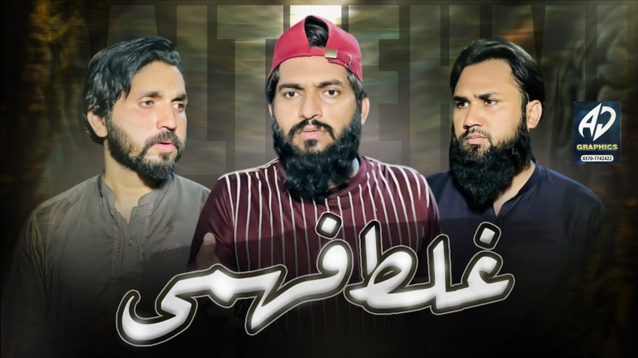 GhlatFehmi Ki Waja Say Bhai Bhai Say Door|Dani bhai|Hindistory|Trending|Viral